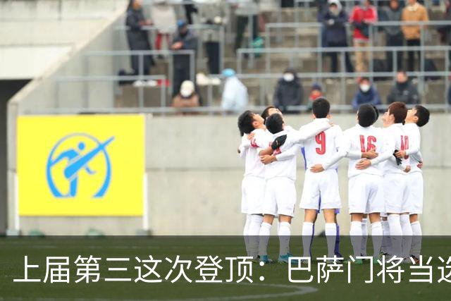 上届第三这次登顶：巴萨门将当选赛季最佳门将