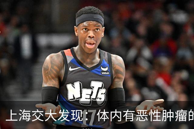 上海交大发现：体内有恶性肿瘤的人，身体或会有6个表现