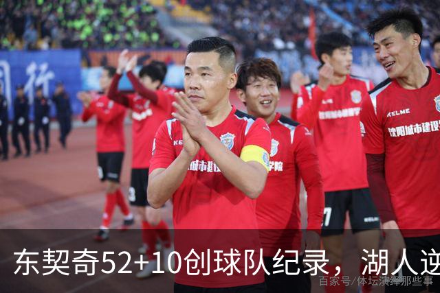 东契奇52+10创球队纪录，湖人逆转爵士3连胜里夫斯29分