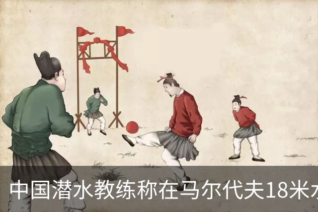 中国潜水教练称在马尔代夫18米水下遭外籍人员围攻