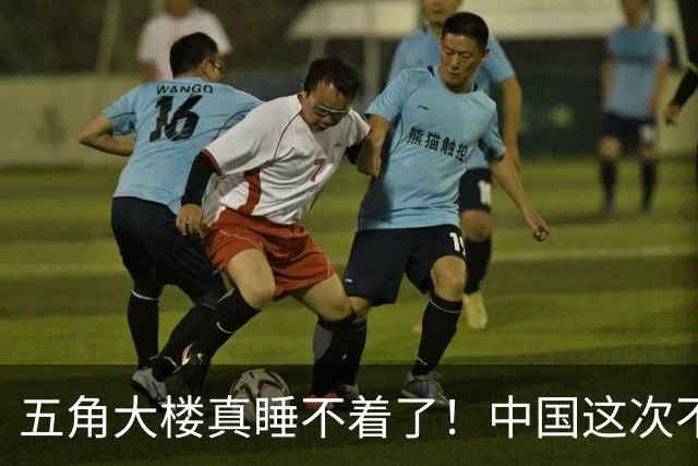 五角大楼真睡不着了！中国这次不拼核潜艇了，美军却没有同类装备