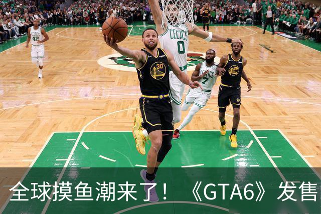 全球摸鱼潮来了！《GTA6》发售或冲击全球生产力