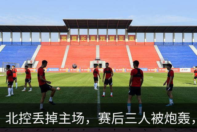 北控丢掉主场，赛后三人被炮轰，离开广东男篮后再度迷失
