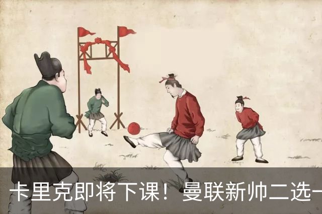 卡里克即将下课！曼联新帅二选一 威尔科克斯力挺埃迪豪