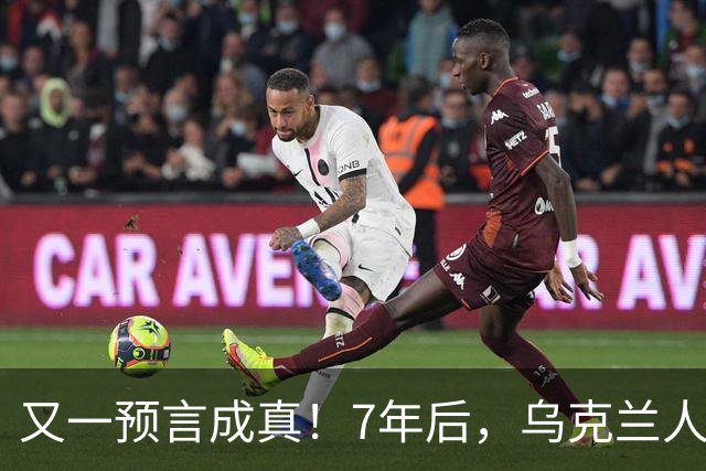 又一预言成真！7年后，乌克兰人为选择泽连斯基，付出沉重代价
