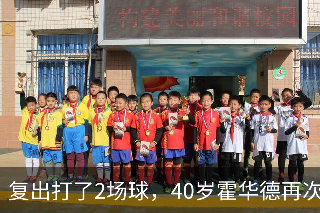 复出打了2场球，40岁霍华德再次宣布退役，3月他首次宣布退役