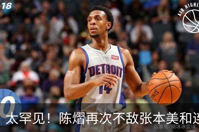 太罕见！陈熠再次不敌张本美和连丢两分，第一单打被打成业余选手