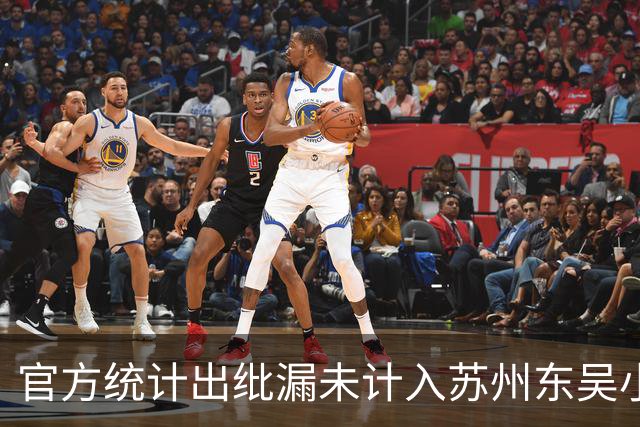 官方统计出纰漏未计入苏州东吴小将第4黄，最终球队被判0-3负
