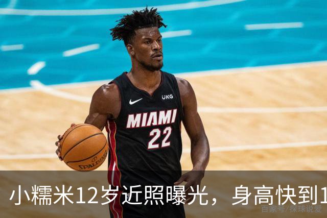 小糯米12岁近照曝光，身高快到1米7，父母陪伴差距看得人心酸