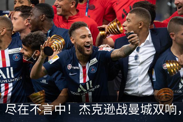 尽在不言中！杰克逊战曼城双响，社媒再晒大拇指向下庆祝👎🏾