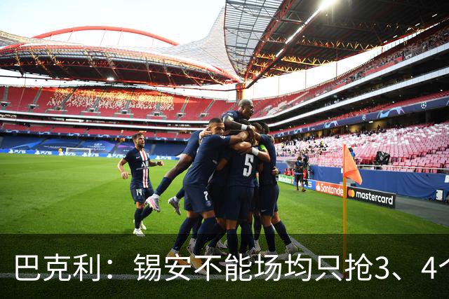 巴克利：锡安不能场均只抢3、4个篮板，至少该抢8个