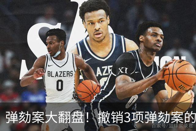 弹劾案大翻盘！撤销3项弹劾案的莎拉满血归来，开口定调中菲关系
