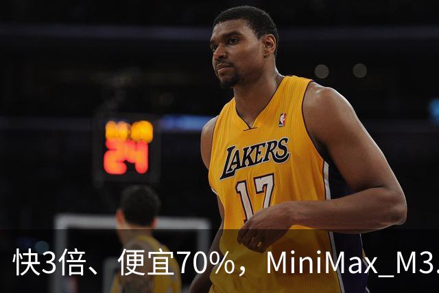 快3倍、便宜70%，MiniMax M3.1 Flash杀疯了——直到我看见93%的幻觉率