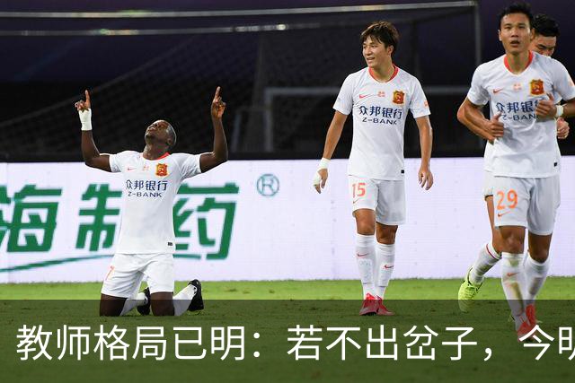 教师格局已明：若不出岔子，今明两年的教师圈子将会有几大变动