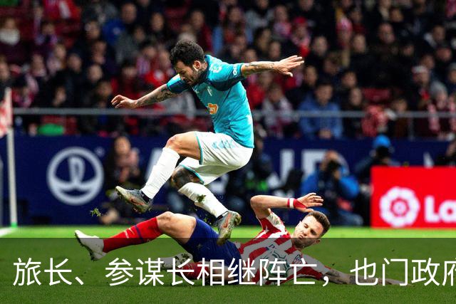 旅长、参谋长相继阵亡，也门政府军35旅旅部被全歼!