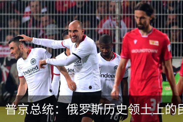 普京总统：俄罗斯历史领土上的民众投票支持与俄罗斯重新统一