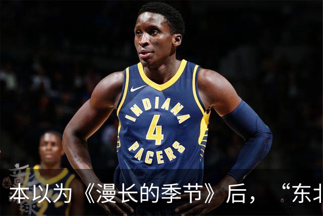 本以为《漫长的季节》后，“东北宇宙”又出王炸，被刘诗诗连累？