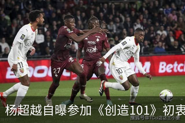 杨超越自曝参加《创造101》初衷：只是想让简历好看，出去找工作能涨个200块