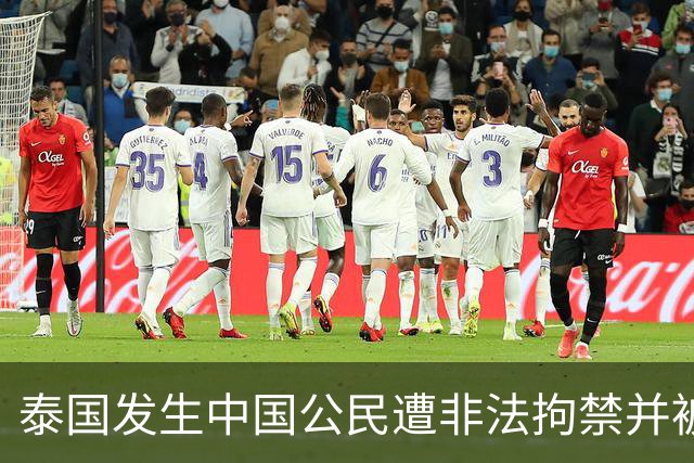 泰国发生中国公民遭非法拘禁并被诱骗转运案件 中使馆发文提醒