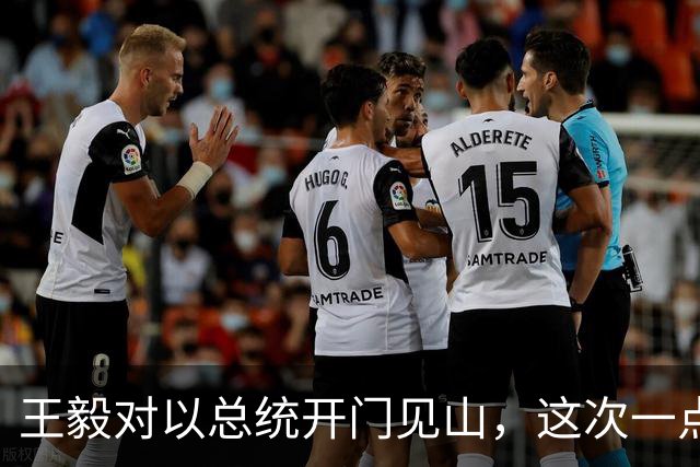 王毅对以总统开门见山，这次一点面子没留：两个 "不能" 说得很重
