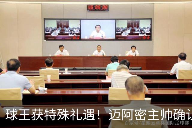 球王获特殊礼遇！迈阿密主帅确认：梅西获准飞西班牙领奖，西语最高荣誉在等他