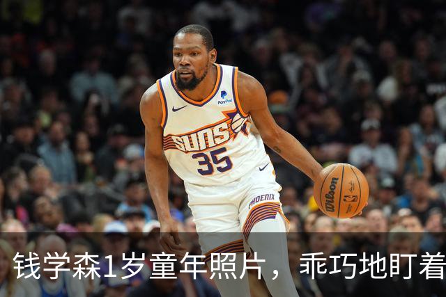 钱学森1岁童年照片，乖巧地盯着镜头，衣着透露出家境优越！