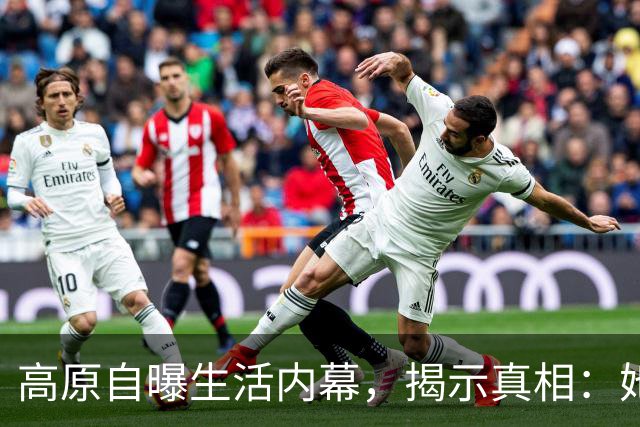 高原自曝生活内幕，揭示真相：她和王菲都不是赢家，窦唯的故事比你想象的更复杂。