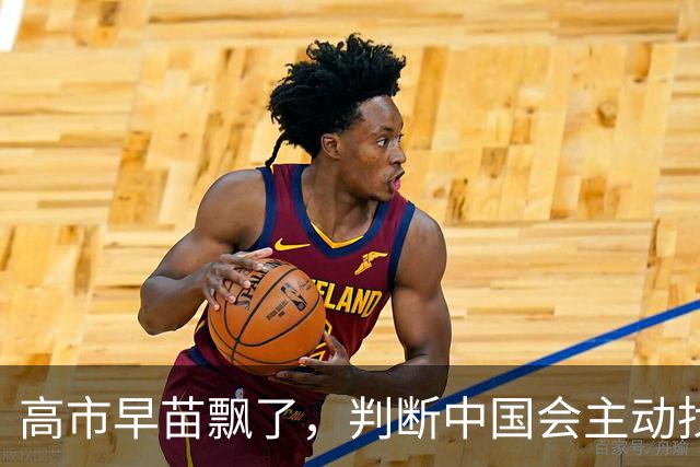 高市早苗飘了，判断中国会主动找日本和解，左等右等就是等不来