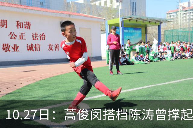 10.27日：蒿俊闵搭档陈涛曾撑起国足脊梁，两大顶尖天赋为何再难现，中国足球青训断档