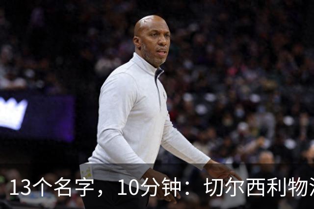 13个名字，10分钟：切尔西利物浦双料球员你能答出几个