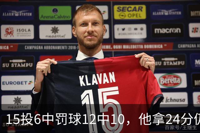 15投6中罚球12中10，他拿24分仍难救主