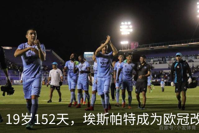 19岁152天，埃斯帕特成为欧冠改制后进球最年轻的巴萨后卫