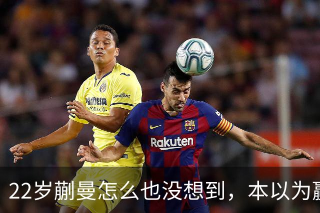 22岁蒯曼怎么也没想到，本以为赢下张本美和夺冠已够幸福，如今幸福又升级了，父亲一句话道出全家期盼！