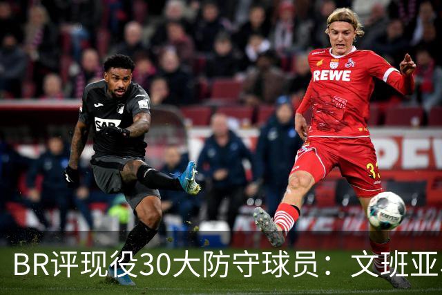 BR评现役30大防守球员：文班亚马无悬念领跑 汤普森兄弟均入前五
