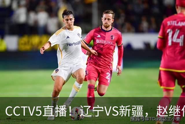 CCTV5直播！辽宁VS新疆，赵继伟伤停，张陈带伤上阵，手帝最新伤情报告！